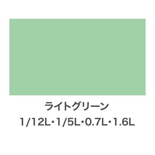 Sコート 1.6L ライトグリーン