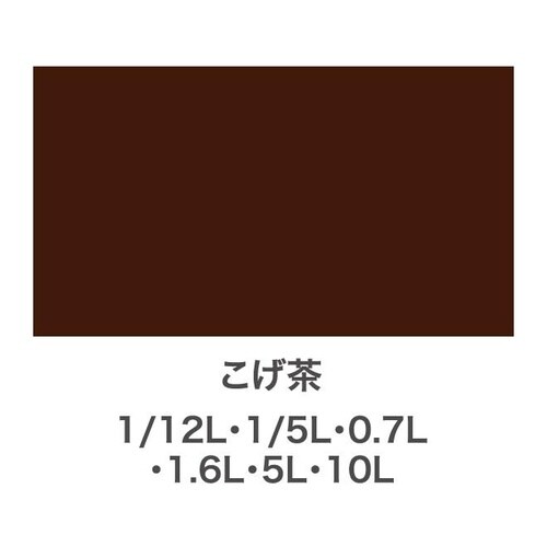 Sコート 5L こげ茶