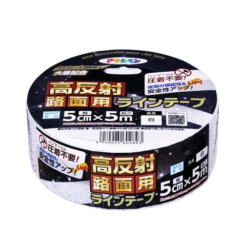 高反射路面用テープ 白50mmx5m