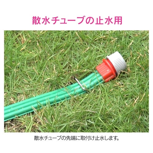 GA−QF046 プラグ 散水チューブ用