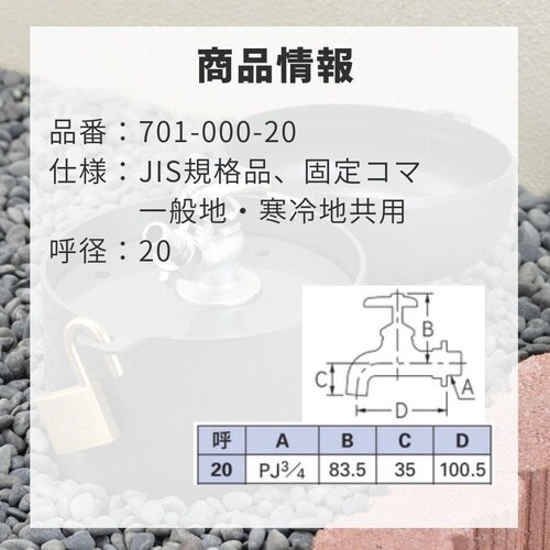 701−000−20 横水栓