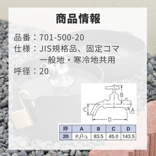 701−500−20 万能ホーム水栓