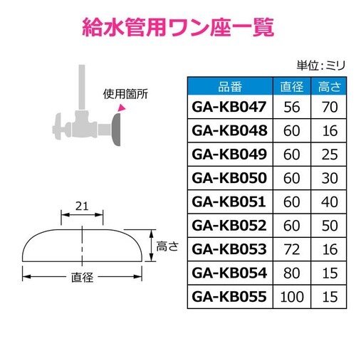 GA−KB055 止水栓ワン 呼13 100x15