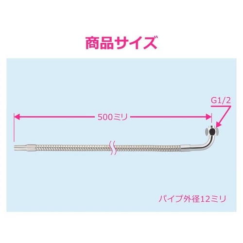 GA−HB011 厨房用フレキパイプ 曲500