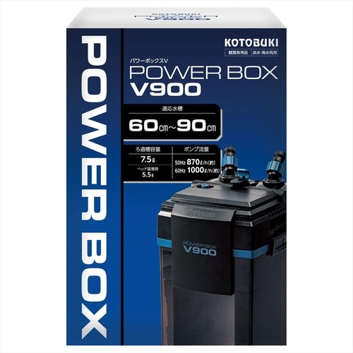 パワーボックス V900