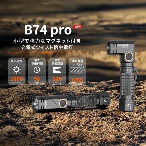 B74Pro 首振り 1000LM