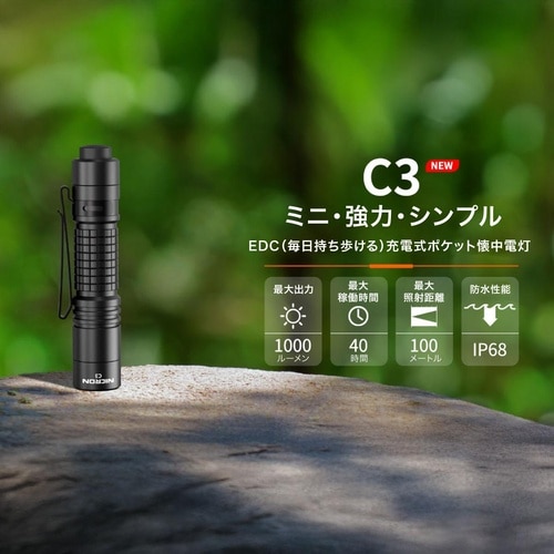C3ポケットライト 1000LM