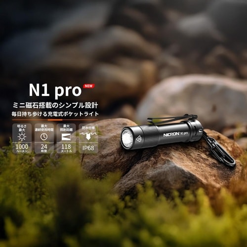 N1pro ポケットライト カラビナ付
