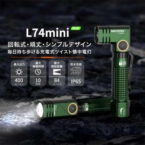 L74mini G 首振り グリーン 400LM