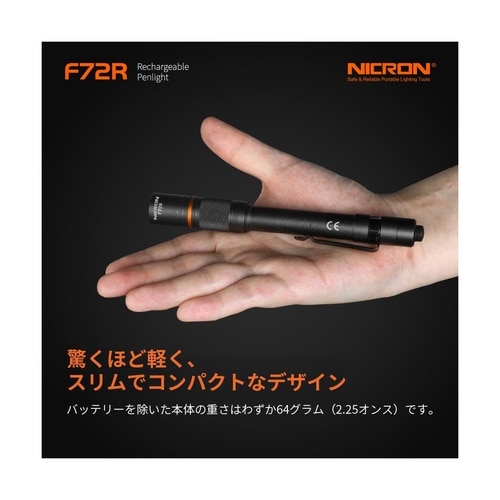 F72R ペンライト 450LM
