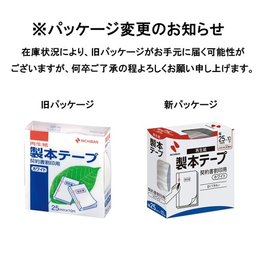 製本テープ契約書割印用ホワイト幅25mm