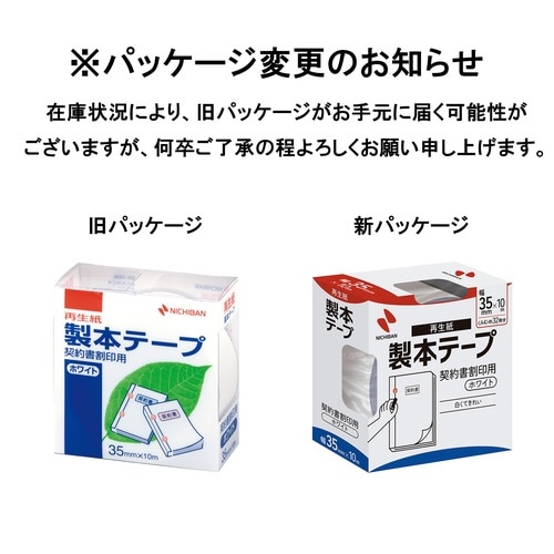 製本テープ契約書割印用ホワイト幅35mm5巻