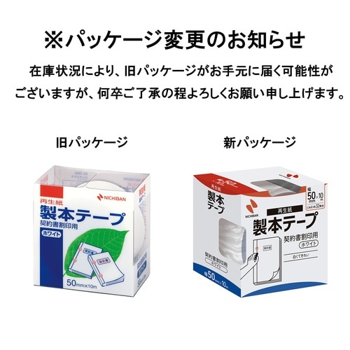 製本テープ契約書割印用ホワイト幅50mm5巻