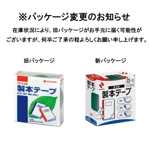 再生紙製本テープ25mm×10m 緑 5巻