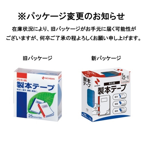 再生紙製本テープ25mm×10m 空 5巻