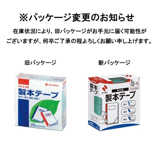 再生紙製本テープ25mm×10mパステル緑5巻