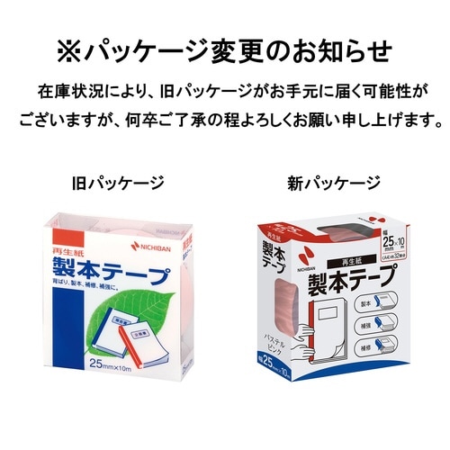 再生紙製本テープ25mm×10mパステル桃5巻