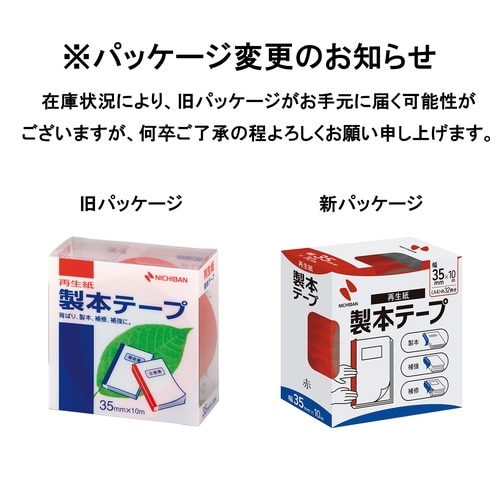 再生紙製本テープ35mm×10m赤 5巻