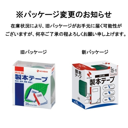再生紙製本テープ35mm×10m緑 5巻