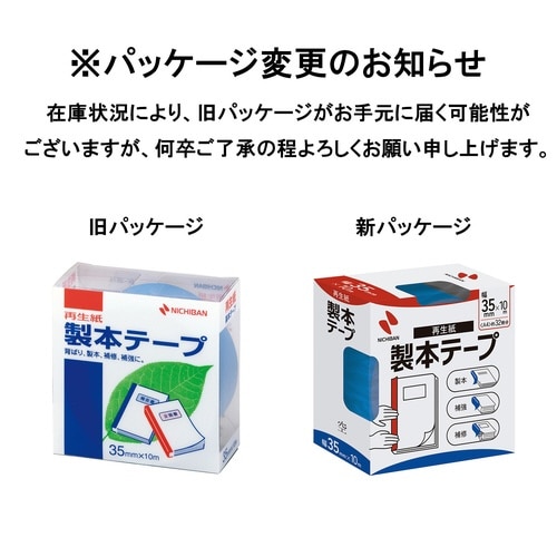 再生紙製本テープ35mm×10m空 5巻