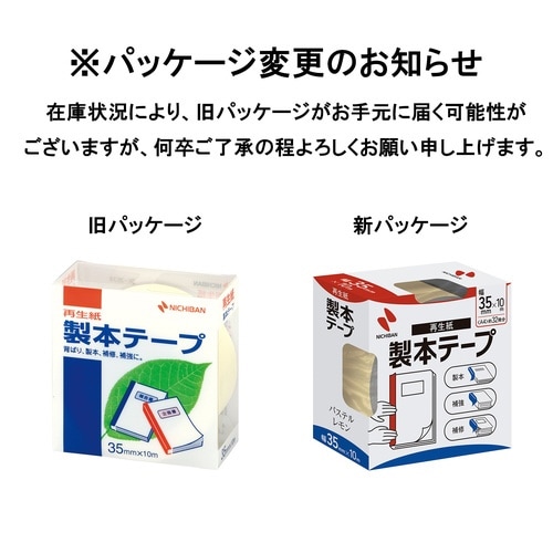 再生紙製本テープ35mm×10mパステルレモン5巻