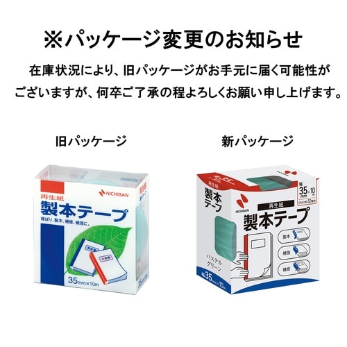 再生紙製本テープ35mm×10mパステルG×5