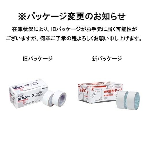 製本テープブンボックス35mm×10m割印用5巻