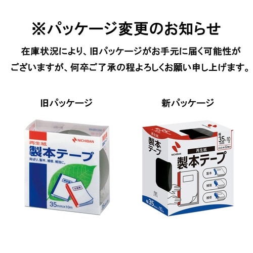 再生紙製本テープ35mm×10m黒 5巻