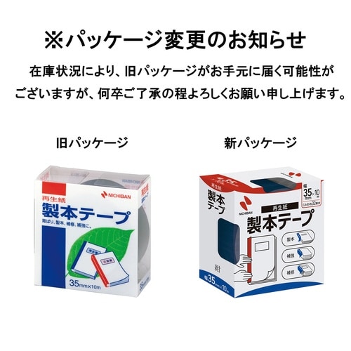 再生紙製本テープ35mm×10m紺 5巻