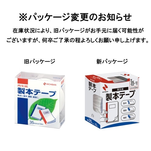 再生紙製本テープ 35mm×10m白 5巻