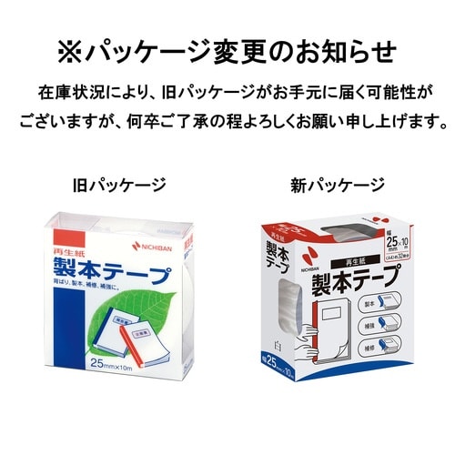 再生紙製本テープ25mm×10m白 5巻