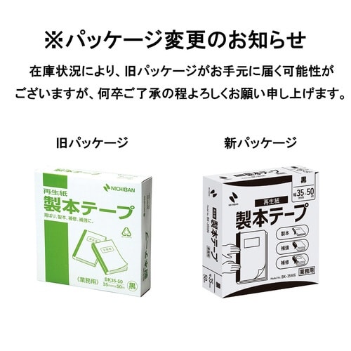 製本テープ業務用 黒 35mm×50m 1巻