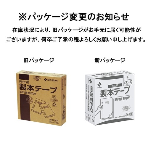 製本テープ業務用 契印 35mm×30m 1巻