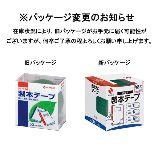 再生紙製本テープ 50mm×10m 緑