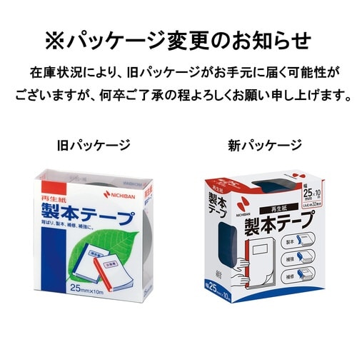 再生紙製本テープ25mm×10m紺