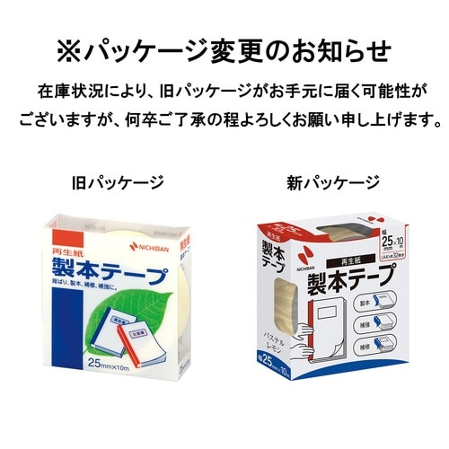 再生紙製本テープ25mm×10mパステルレモン