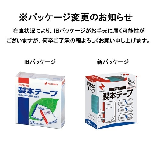 再生紙製本テープ 25mm×10mパステルブルー