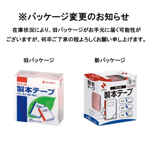 再生紙製本テープ35mm×10mパステルピンク