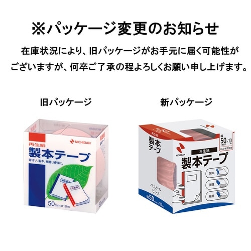 再生紙製本テープ 50mm×10mパステルピンク