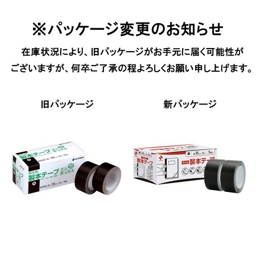 製本テープブンボックス35mm 黒 5巻×3