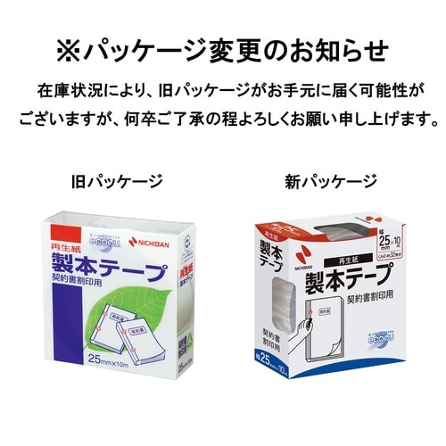 製本テープ契約書割印用 25mm×10m白 10巻