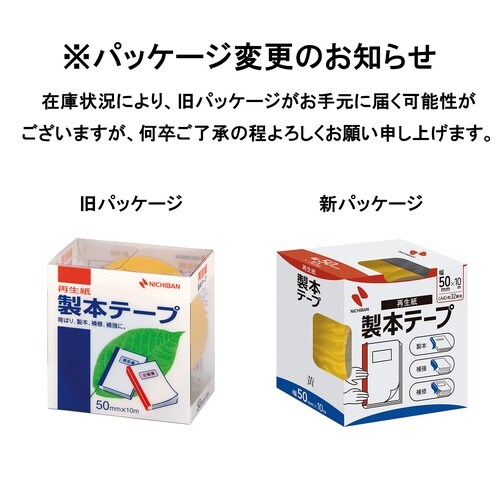 再生紙製本テープ 50mm×10m 黄 10セット
