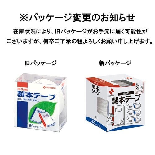 再生紙製本テープ 50mm×10m 白 10セット