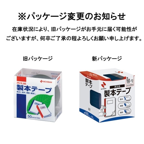 再生紙製本テープ 50mm×10m 紺 10セット