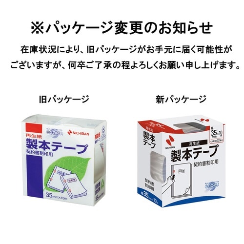 製本テープ契約書割印用 35mm×10m白 10巻