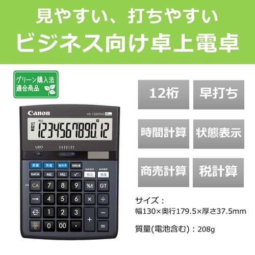 キヤノン電卓 HS−1220TSG