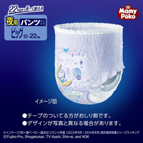 マミーポコパンツ 夜用 ビッグ大×3