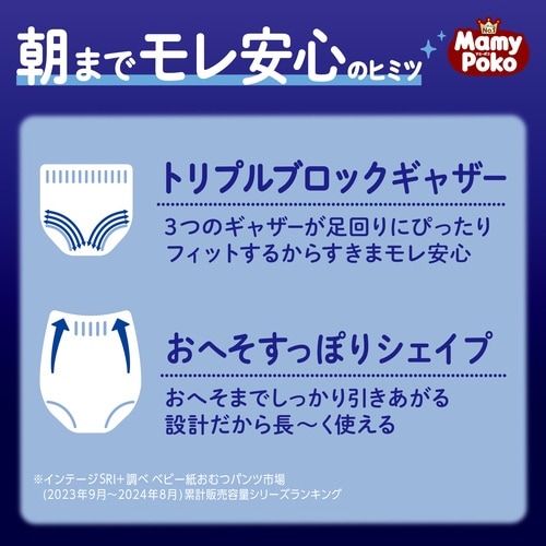 マミーポコパンツ 夜用 ビッグ大×3