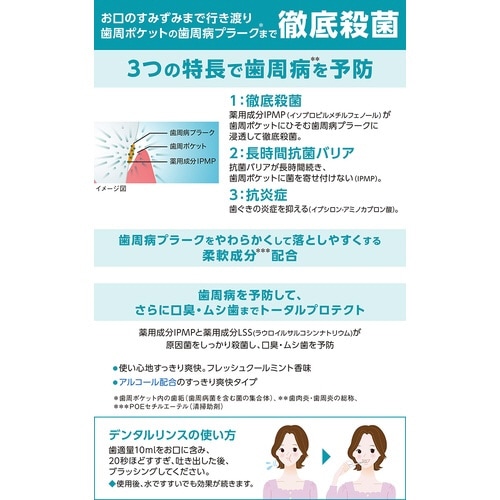 システマEXデンタルリンスノンアルコールタイプ