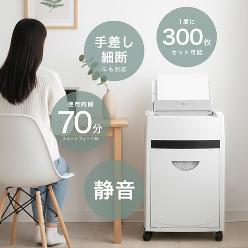 マイクロカットオートフィードシュレッダー A3対応